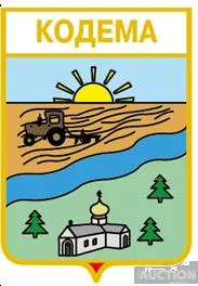 фото, значок геральдика  Кодема  / Донецька область / .