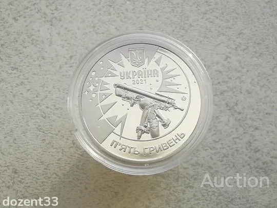 Купити 5 гривень 2021 рік Україна " 250 років Астрономічній Обсерваторії Львів.Університету " (33)