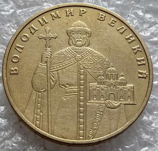 (5157) 1 гривня 2004 розшарування металу (расслоение) на реверсі (1 гривна 2004 брак) Характеристики