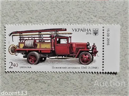фото, Марка Україна Автотехніка " Пожежний автонасос ПМГ-3 (1948) "