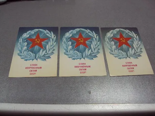 открытка слава вооруженным силам ссср 1987 любезнов лот 3 шт №5767 Ціна