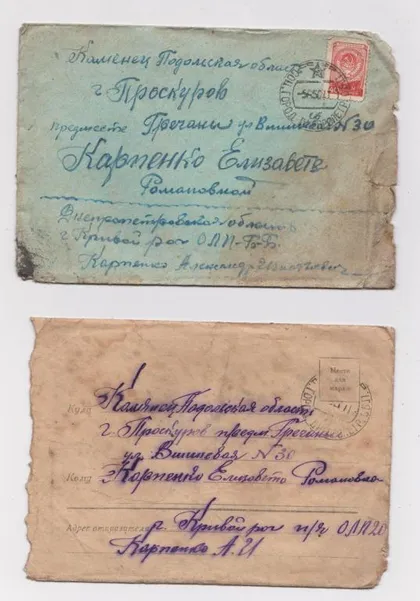 фото, КОНВЕРТЫ = 1950 г. = СОЦ. ГОРОД ДНЕПРОПЕТРОВСКАЯ обл. - г. ПРОСКУРОВ /ХМЕЛЬНИЦКИЙ/ = 2 шт. #