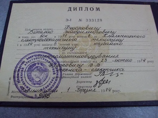 документ диплом электромеханический техникум хмельницкий 1974 урср гознак 1974 №5334 Характеристики