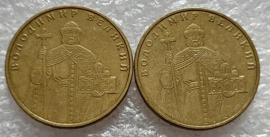 (256) 1 гривня 2005 викрошка у 'Д' в слові 'ОДНА' на гурті - 2 монети одним лотом (1 гривна 2005 брак) Недорого