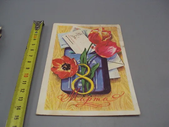 Открытка 8 марта цветы тюльпаны почта конверты художник А. Плаксин 1977 год №17919 Ціна