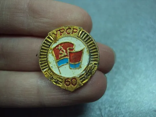 Купити знак 60 лет урср флаг круглый №10470