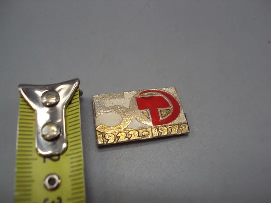 Знак 50 лет ссср 1922-1972 гг. герб серп и молот №17347 Ціна