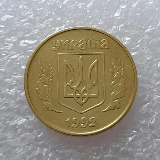 (2643) 50 копійок 1992 1АЕм поворот (порушення соосності)  (50 копек 1992 1АЕм брак) Продаж