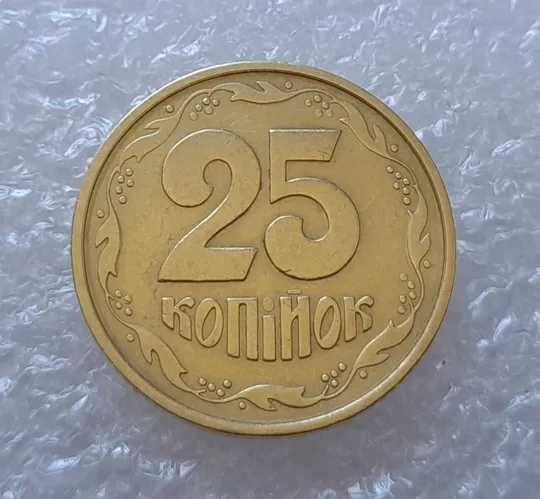 Купити (2985) 25 копійок 1994 1БВк, нечаста - 2 монети в хорошому стані, одним лотом (25 копеек 1994)