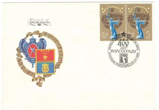 400 лет Волгограду. КПД. 1989 рік. СРСР Ціна