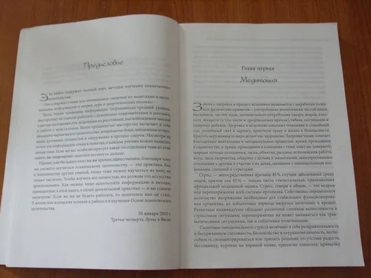 Стайн Д.Основы психического целительства Де купити