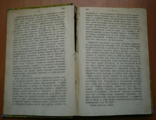 Книга Последняя борьба балтийских славян против онемечения 1876 Інтернет-аукціон