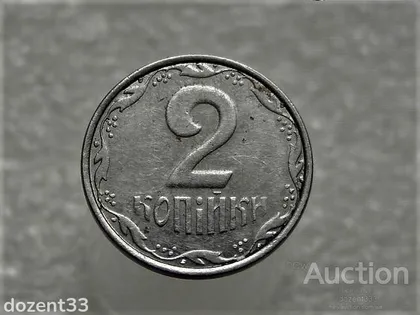 фото, 2 копійки 2007 рік Україна " Брак, Викришка Штемпеля Реверса " (324+)