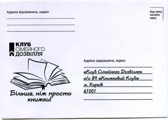 Конверт Книжный Клуб #6 Ціна