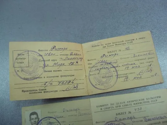 классификационный билет спортсмена 1951-1952 лот 2 шт №14123 Інтернет-аукціон