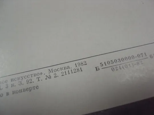 открытка беггров вид невы 1982 №12070 Продаж