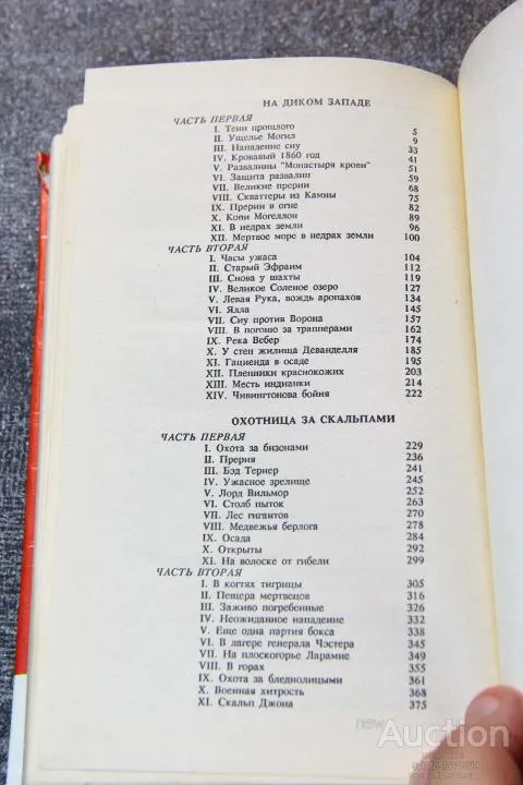ЭМИЛИО САЛЬГАРИ Охотница за скальпами На диком Западе Інтернет-аукціон