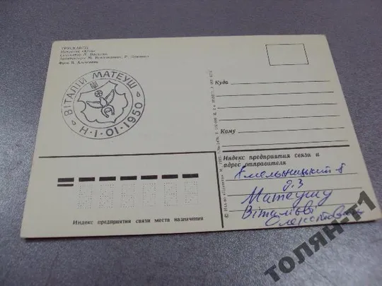 открытка трускавец источник юзя алексеева 1982 №7734 Продаж
