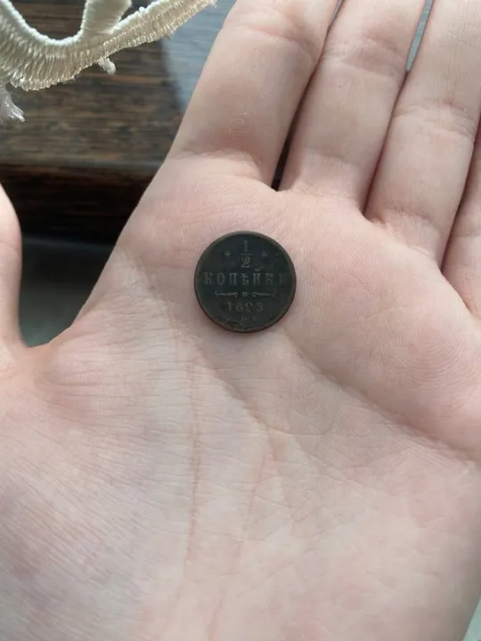 Монета 1893 р. Александра ||| Ціна