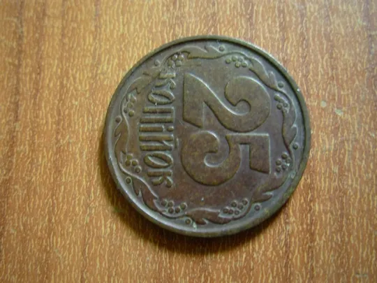 Купити 25 копійок 1992 2ВАм «бублики»