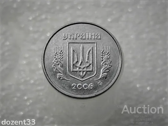 Купити 1 копійка 2006 рік Україна " Брак, Проточка Штемпеля по Колу " (134+)