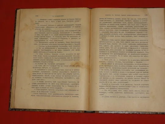 Отдых. Сборник. Т1. 1908г. Характеристики