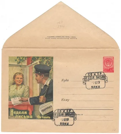 фото, Неделя письма. ХМК. СП Баку. 1959 рік. СРСР