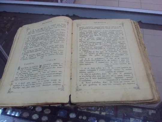 книга святое евангелие москва 1904 №29 Недорого