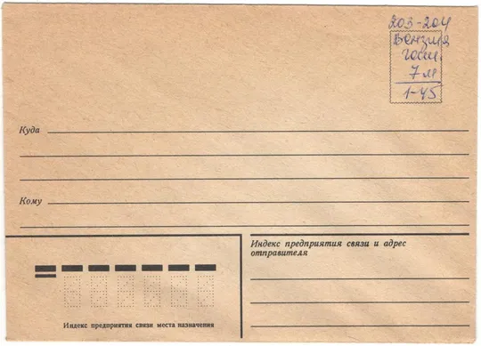 Немаркированный конверт. СРСР, 1973 рік Ціна