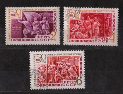 фото, 50-летие БЕЛОРУССКОЙ ССР = СССР - СРСР = 1969 р. = гаш. {}