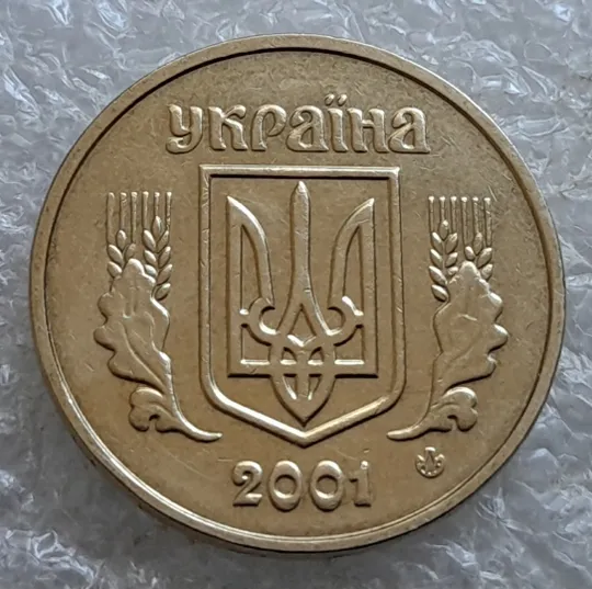 Купити (6780) 1 гривня 2001 1АД1 широкий кант реверса - пелюстки наближені до канту + викрошка вверху &quot;2&quot; (1 гривна 2001 1АД1)