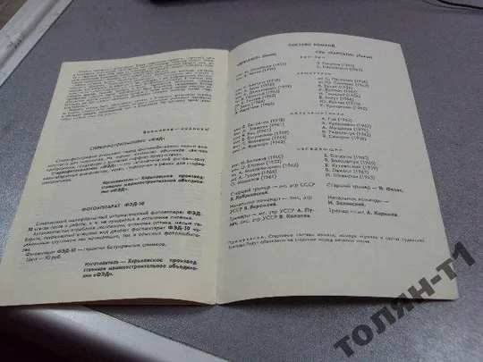 футбол программа динамо-карпаты 1987 Де купити