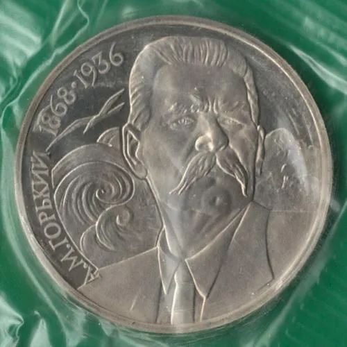 1 рубль 1988 року СРСР. Горький [ВМ] Ціна