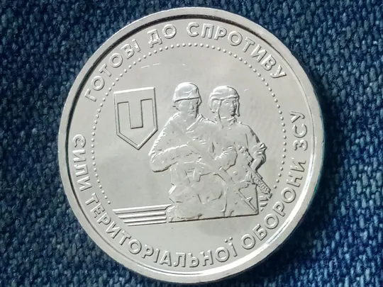 10 гривень 2022 Сили територіальної оборони Збройних Сил України Ціна