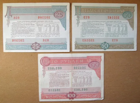 Купити ГОСУДАРСТВЕННЫЙ ВНУТРЕННИЙ ВЫИГРЫШНЫЙ ЗАЕМ = Облигация 25, 50 и 100 руб. = 1982 г.