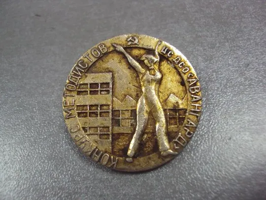 знак конкурс методистов цс дсо авангард №12368 Ціна