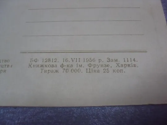 открытка крамской девушка с кошкой 1956 №4527 Інтернет-аукціон