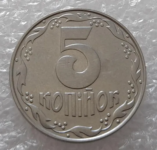 (3190) 5 копійок 1992 розкол на аверсі від канту через &quot;У&quot; (варіант) (5 копеек 1992 брак) Інтернет-аукціон