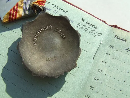 Орден Трудовая Слава  - 3  степени  № 485 319 награждения 1982 гг. на Супрун Л. И.  Следы  носки  отсутствуют. З аукціону