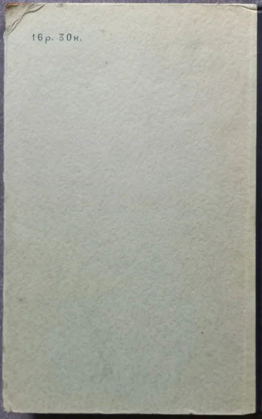 Нервные болезни. Е. К. Сепп, М. Б. Цукер, Е. В. Шмидт в Україні