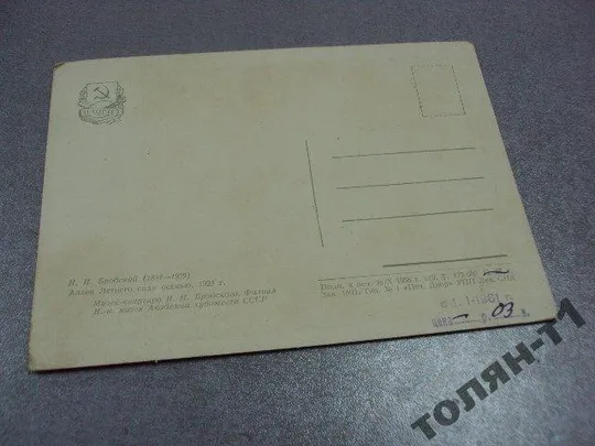открытка аллея летнего сада бродский 1958 №7664 Продаж
