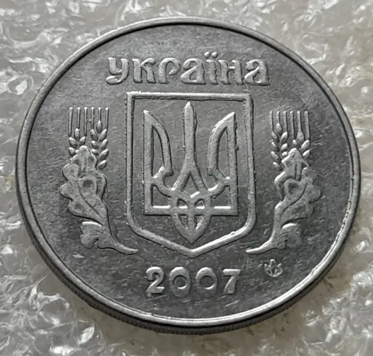 (7137) 5 копійок 2007 лишній метал на аверсі та реверсі, викрошки (5 копеек 2007 брак крокодил) Ціна