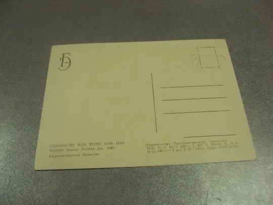 открытка рембрант портрет братье доомер 1960 №14033м З аукціону