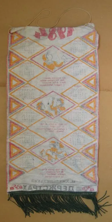 Купити ДЕРЖСТРАХ - м.ХМЕЛЬНИЦЬКИЙ = ГОССТРАХ - г.ХМЕЛЬНИЦКИЙ = ВЫМПЕЛ - КАЛЕНДАРЬ = 1984 г.