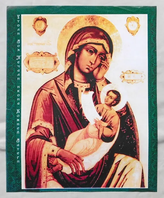 Ікона - Богородиця Утамуй мої печалі Ціна