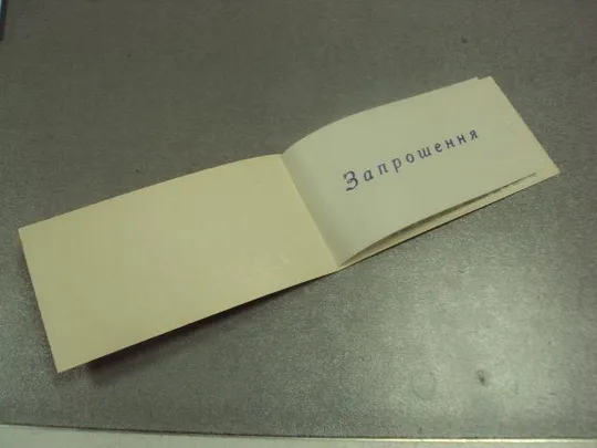 открытка приглашение концерт дворец культуры украина 1972 №8303 Продаж