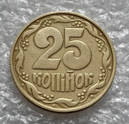фото, (5948) 25 копійок 1992 2ААм (25 копеек 1992 2ААм перепутка)