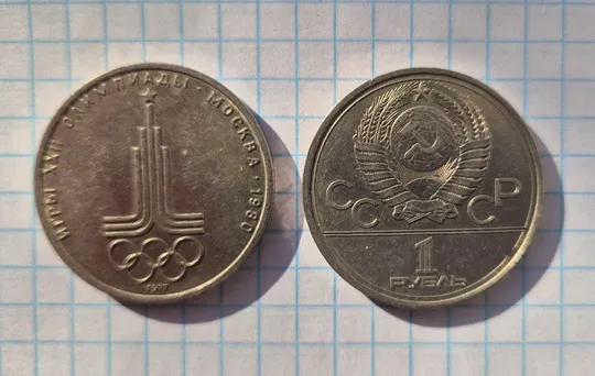 Рублі СРСР Ціна