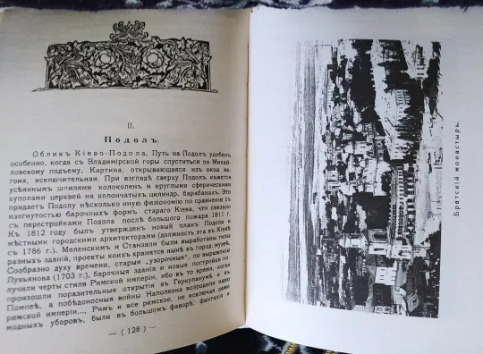 Кіевъ 1918. Щероцкий К.В. в Україні