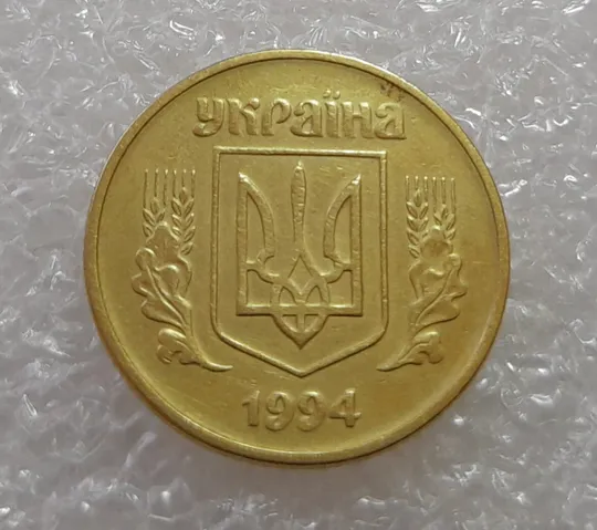 (3118) 25 копійок 1994 1ББк здвоєння дати на аверсі (25 копеек 1994 брак сдвоение) Де купити